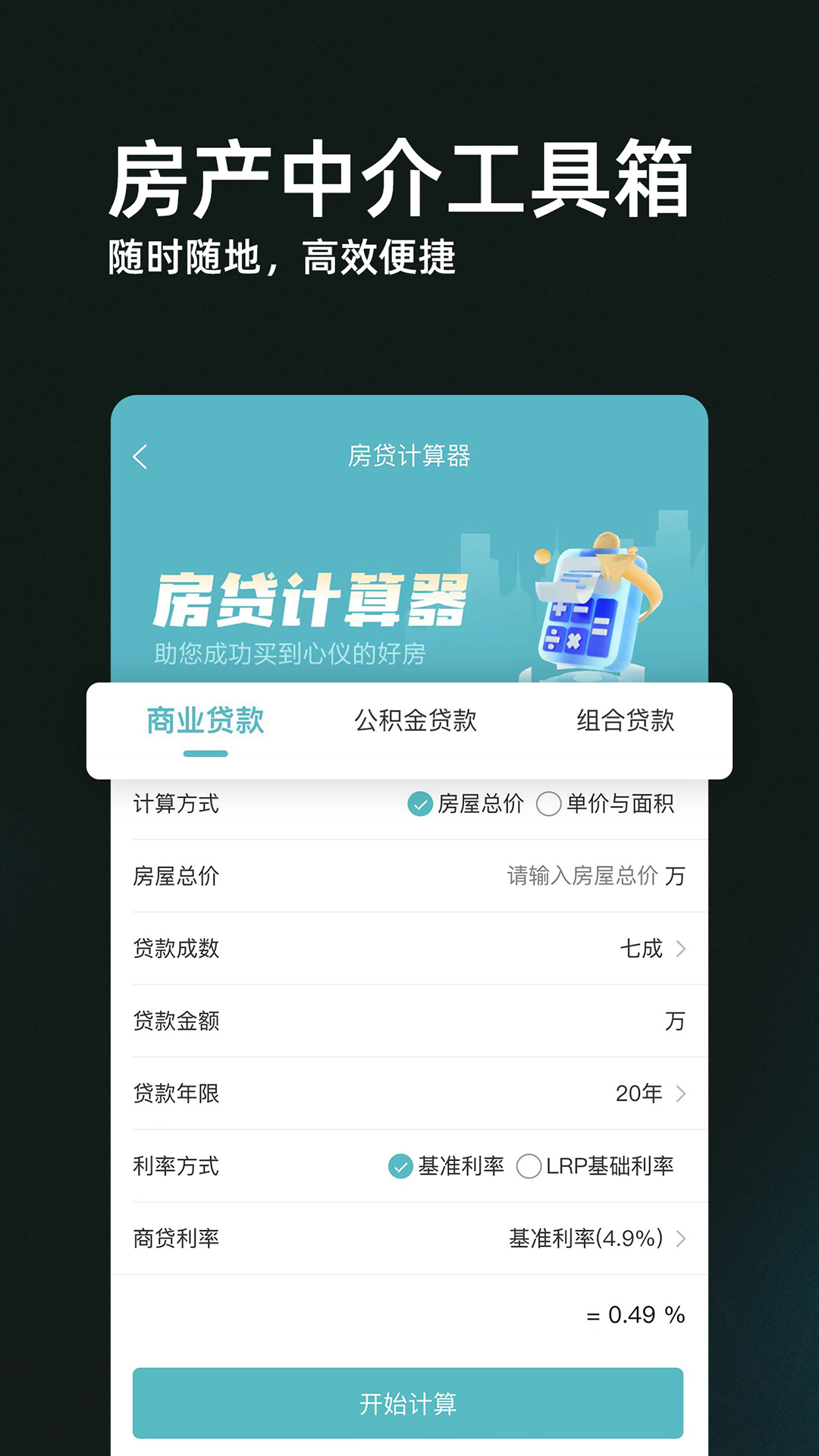 家园找房经纪人端3