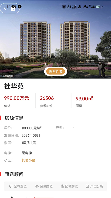 中鑫润房产4