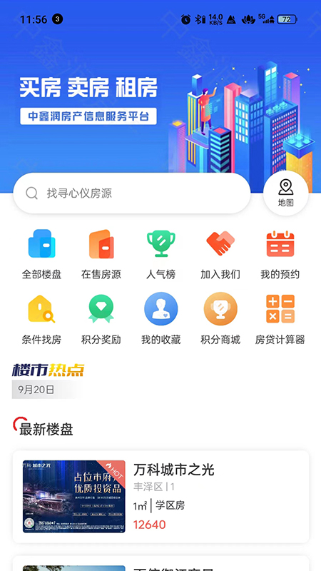 中鑫润房产2