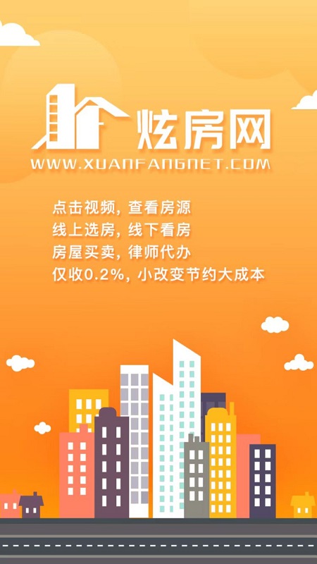 炫房网2