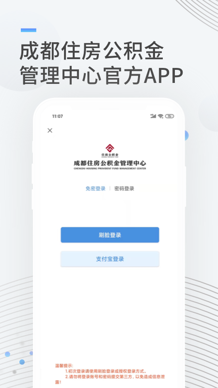 成都住房公积金5