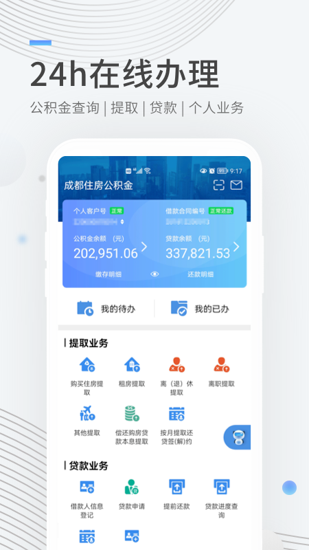 成都住房公积金1