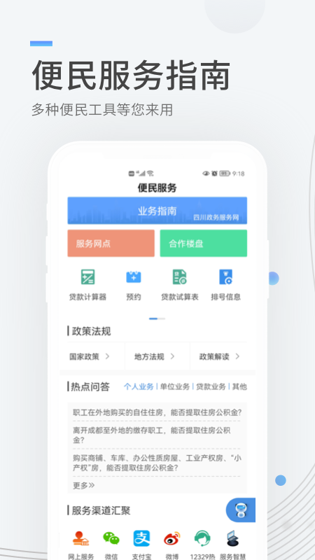 成都住房公积金2