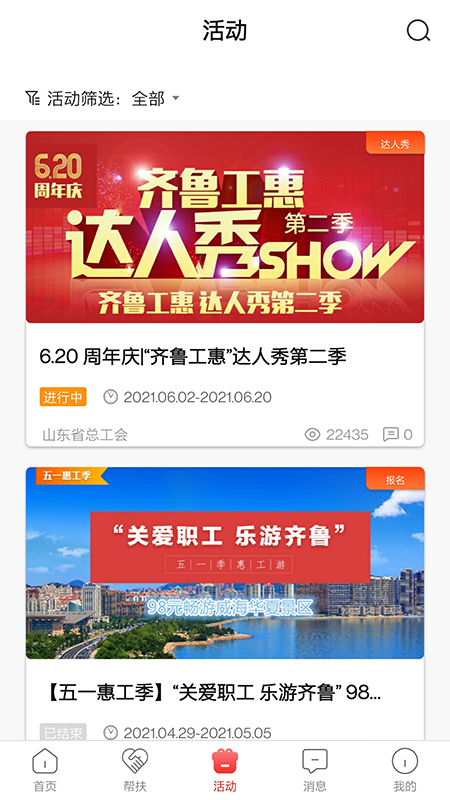齐鲁工惠2