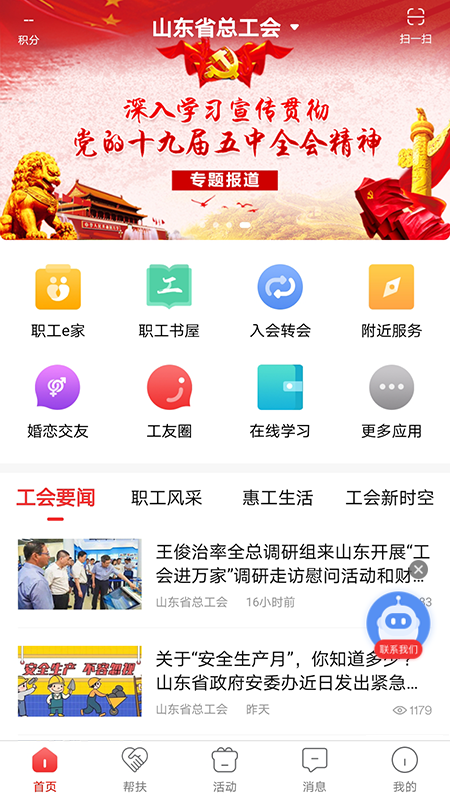 齐鲁工惠4