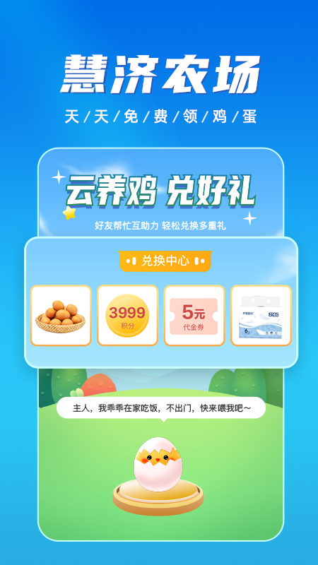 慧济生活3