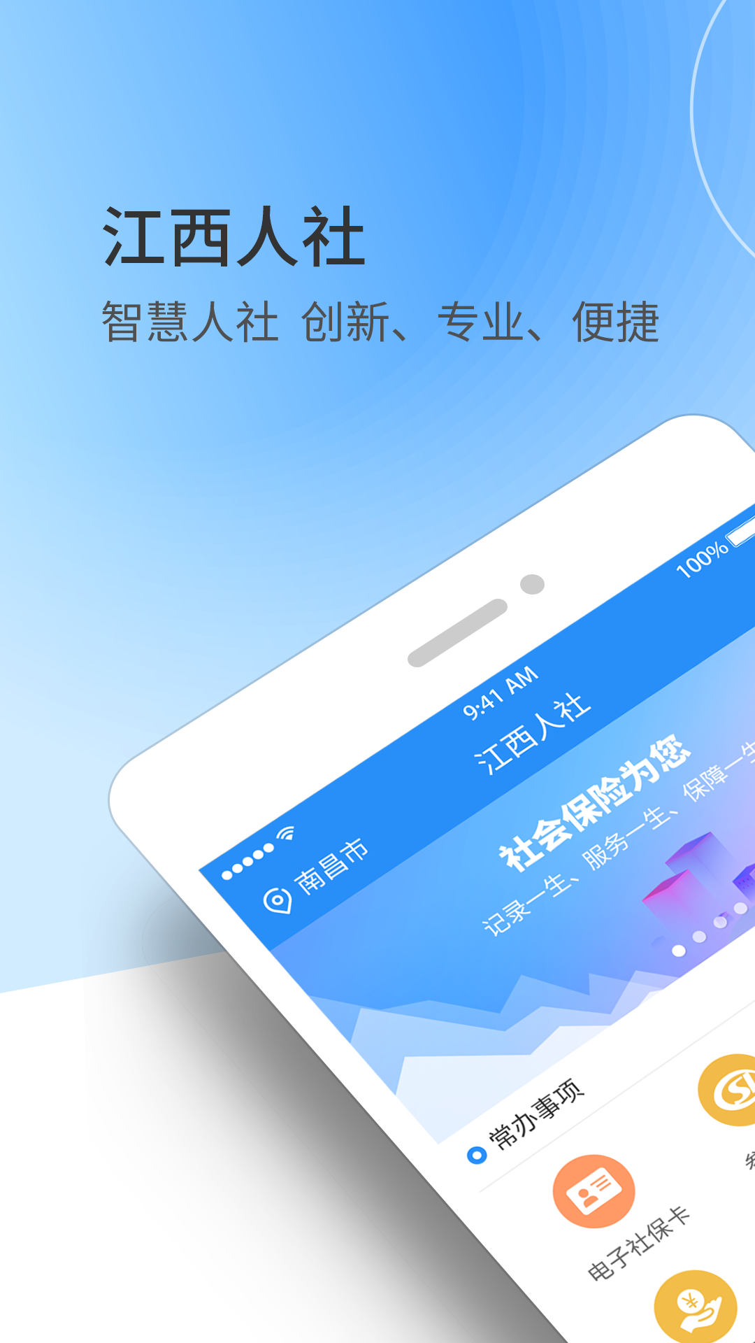 江西人社1