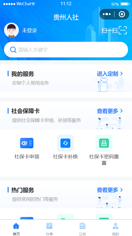 贵州人社1