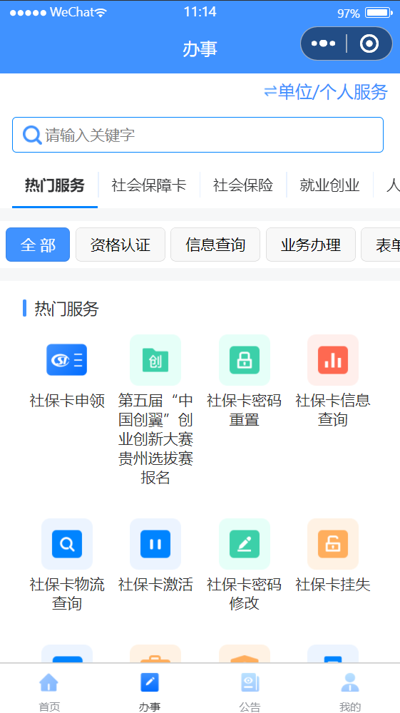 贵州人社2