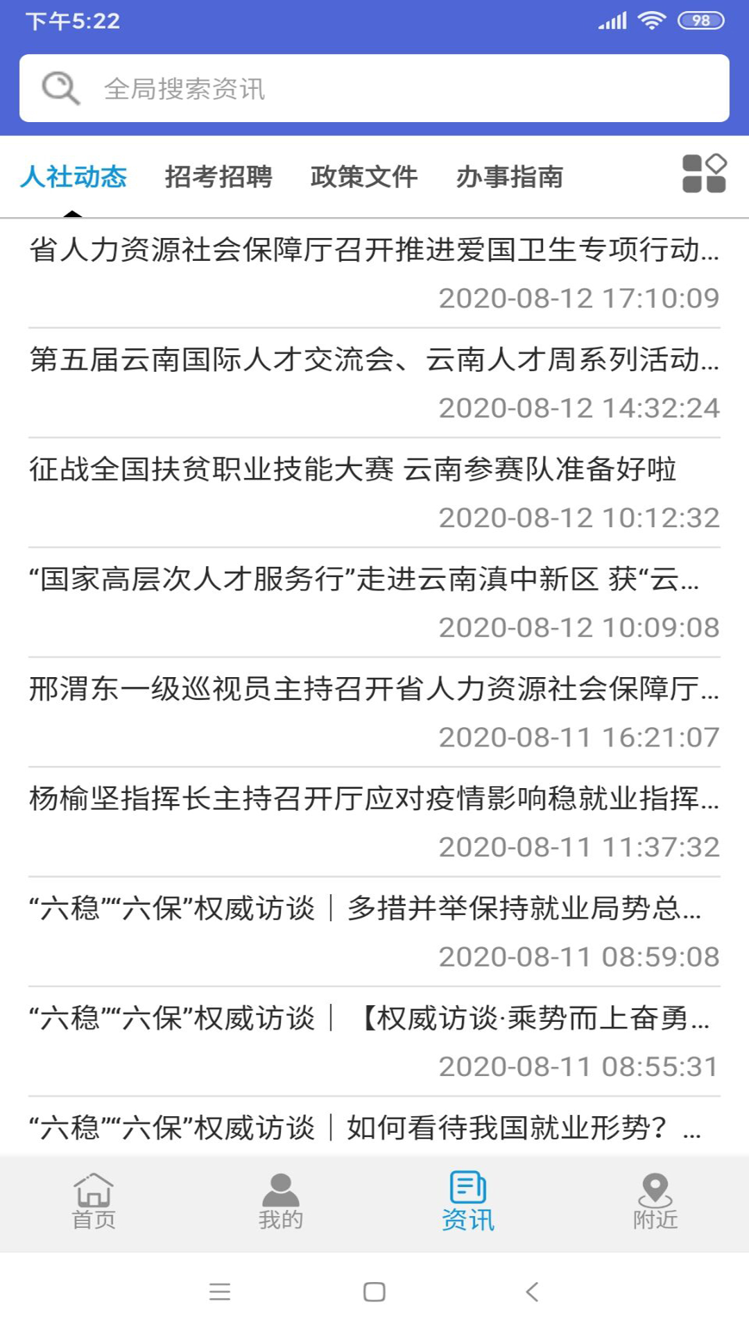 云南人社2