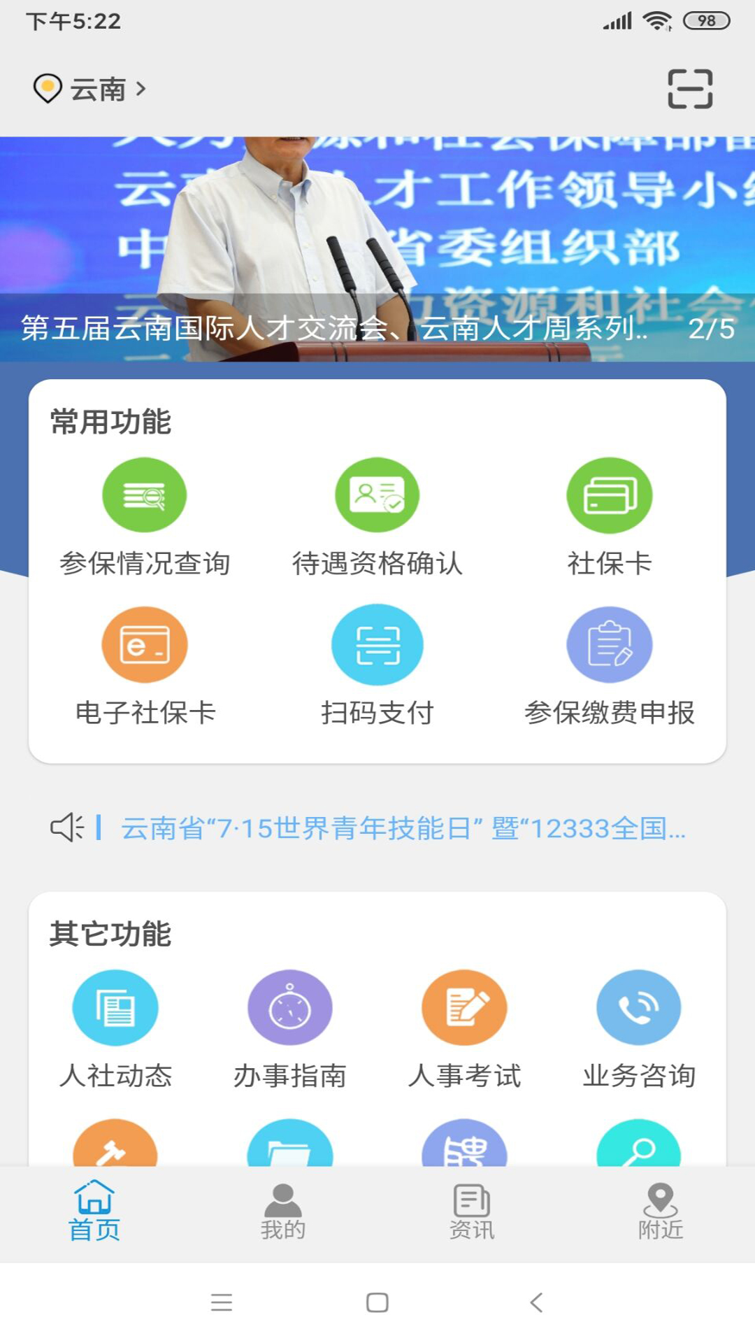 云南人社4