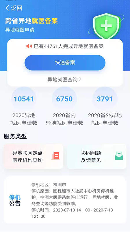 湘医保2