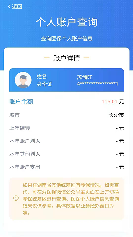 湘医保3
