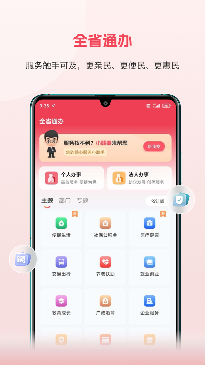 赣服通1