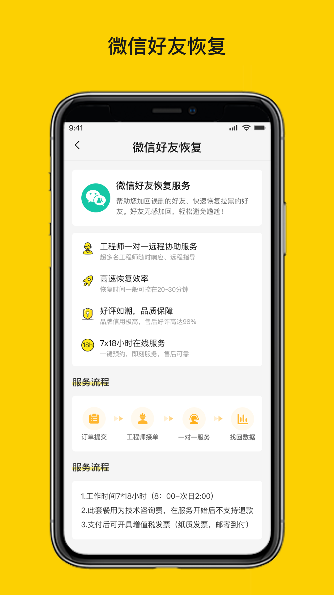 微聊天数据恢复大师1