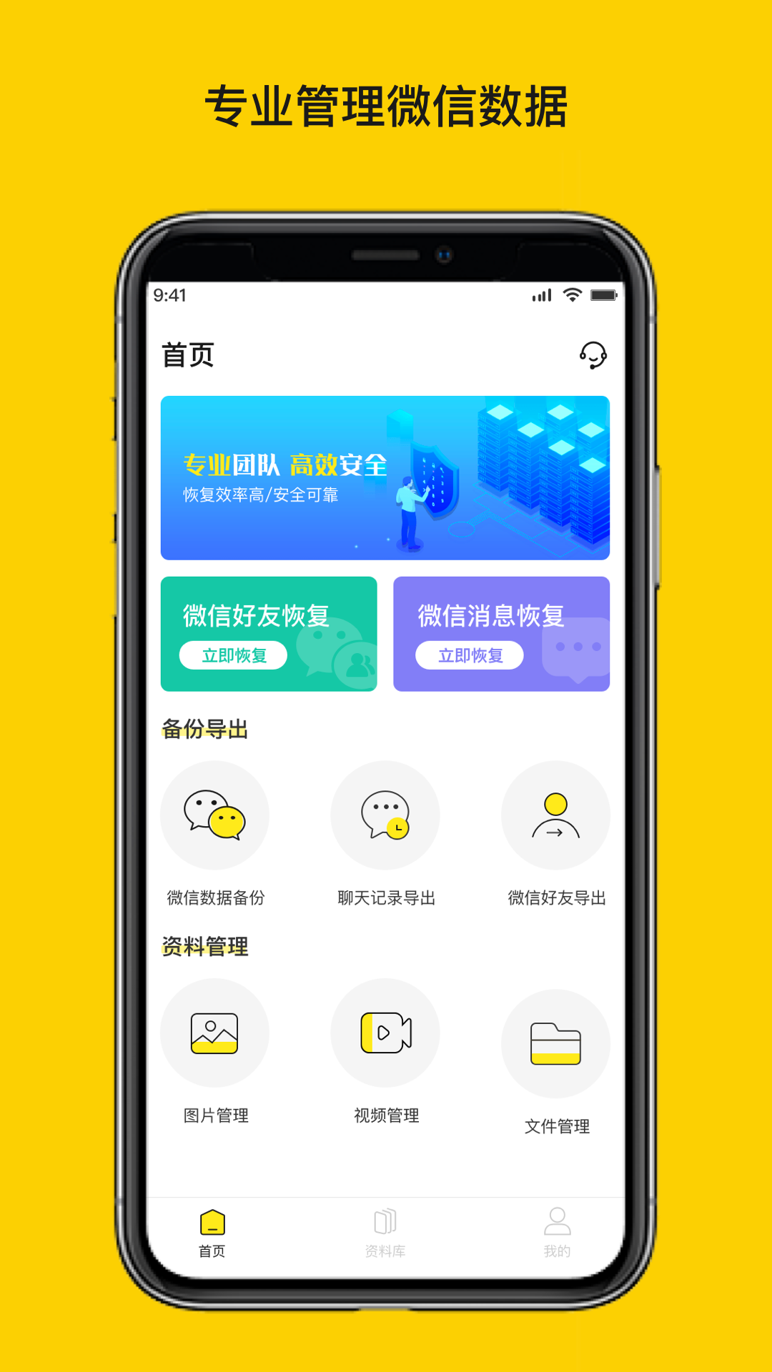 微聊天数据恢复大师3