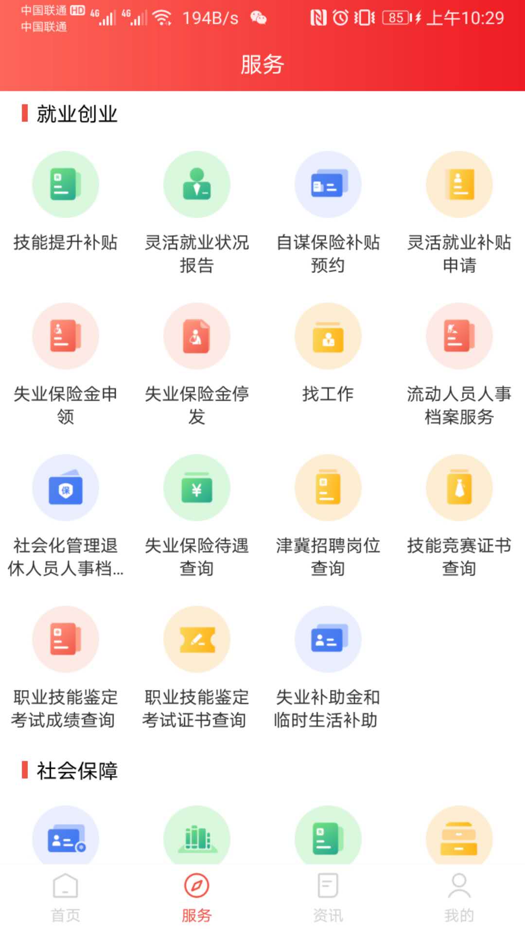 北京人社2