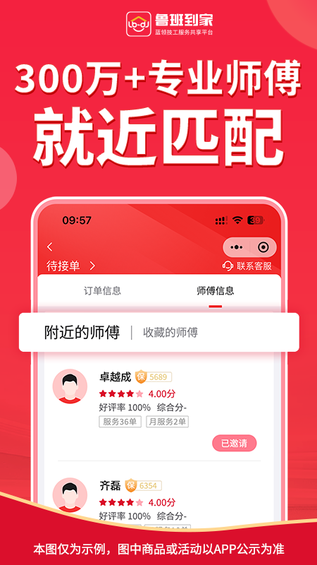 鲁班到家1