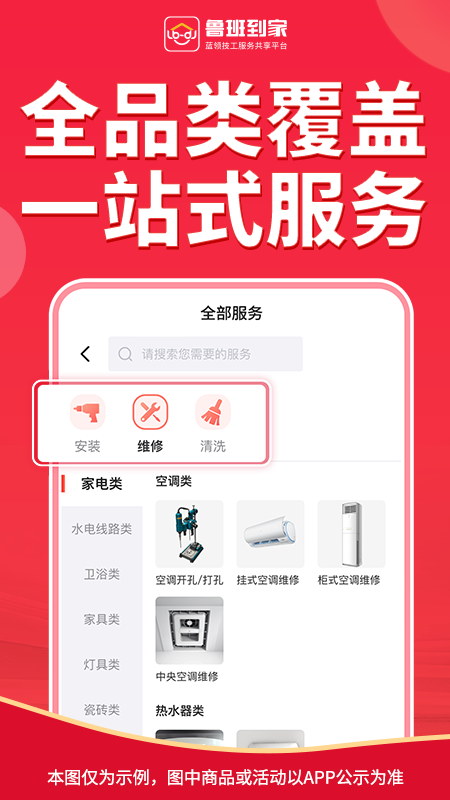 鲁班到家2