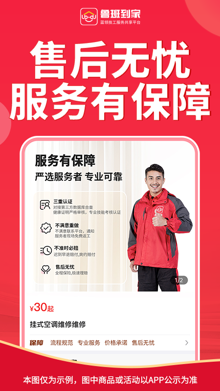 鲁班到家4
