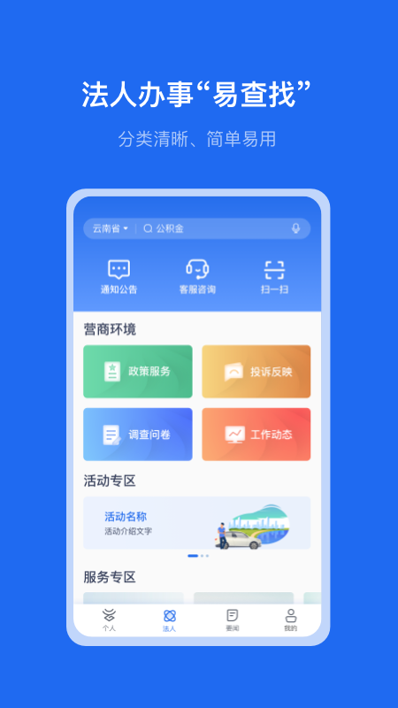 办事通1