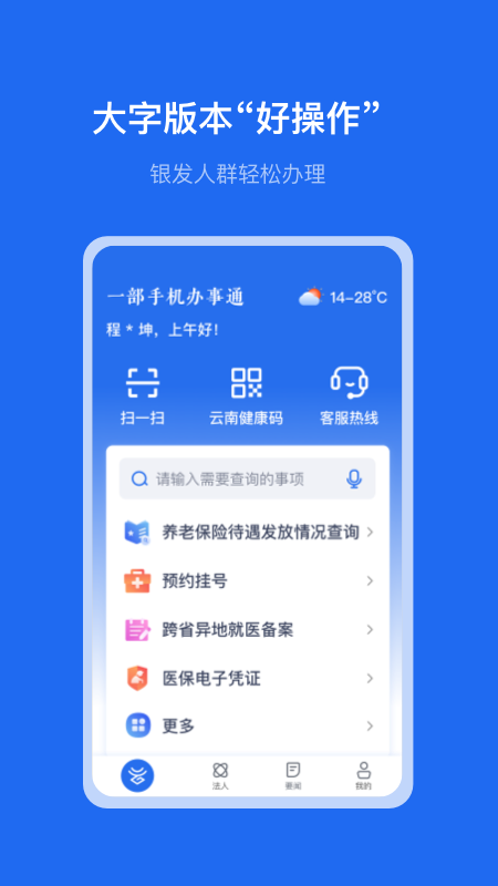 办事通2