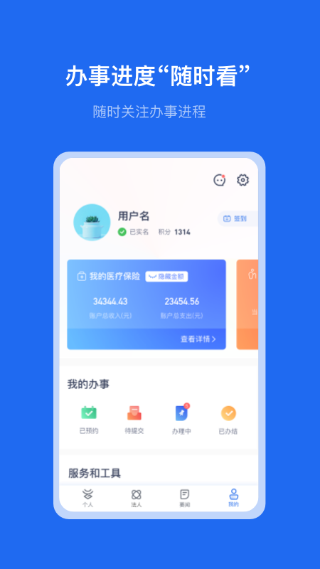 办事通3