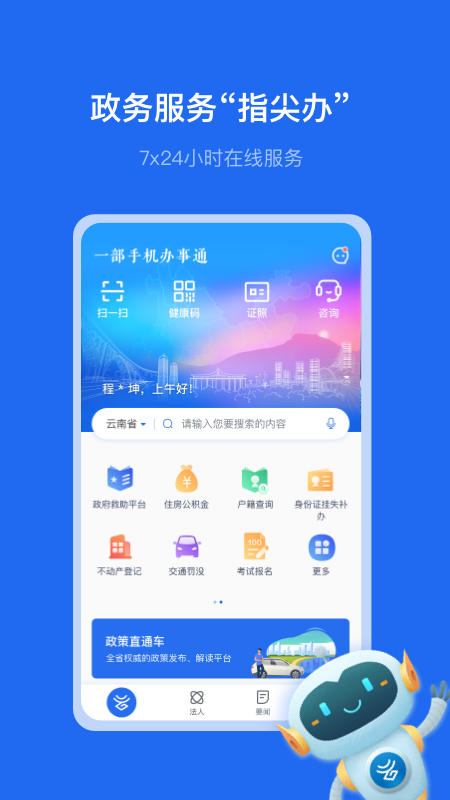 办事通4