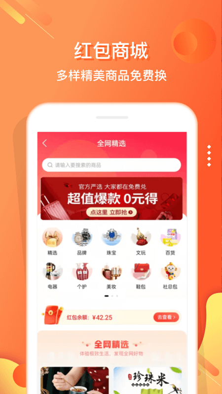 电子红包2