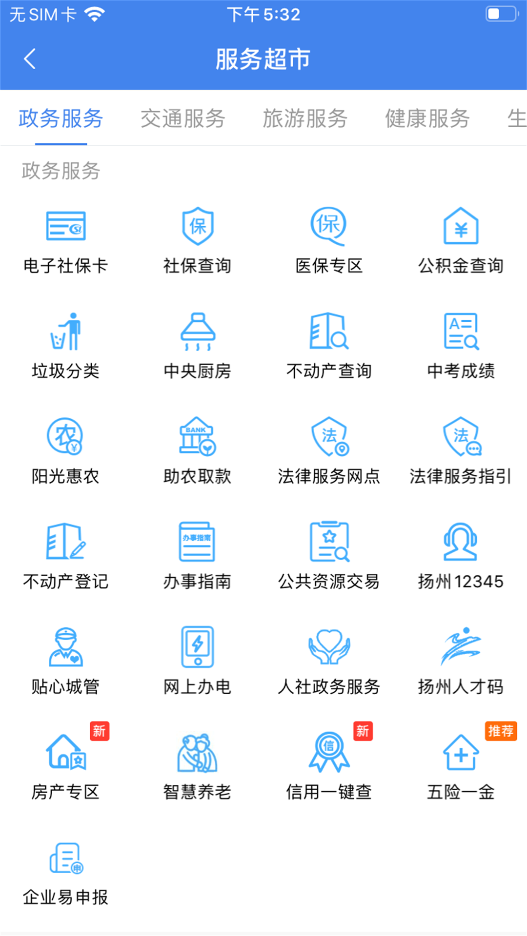 我的扬州APP1