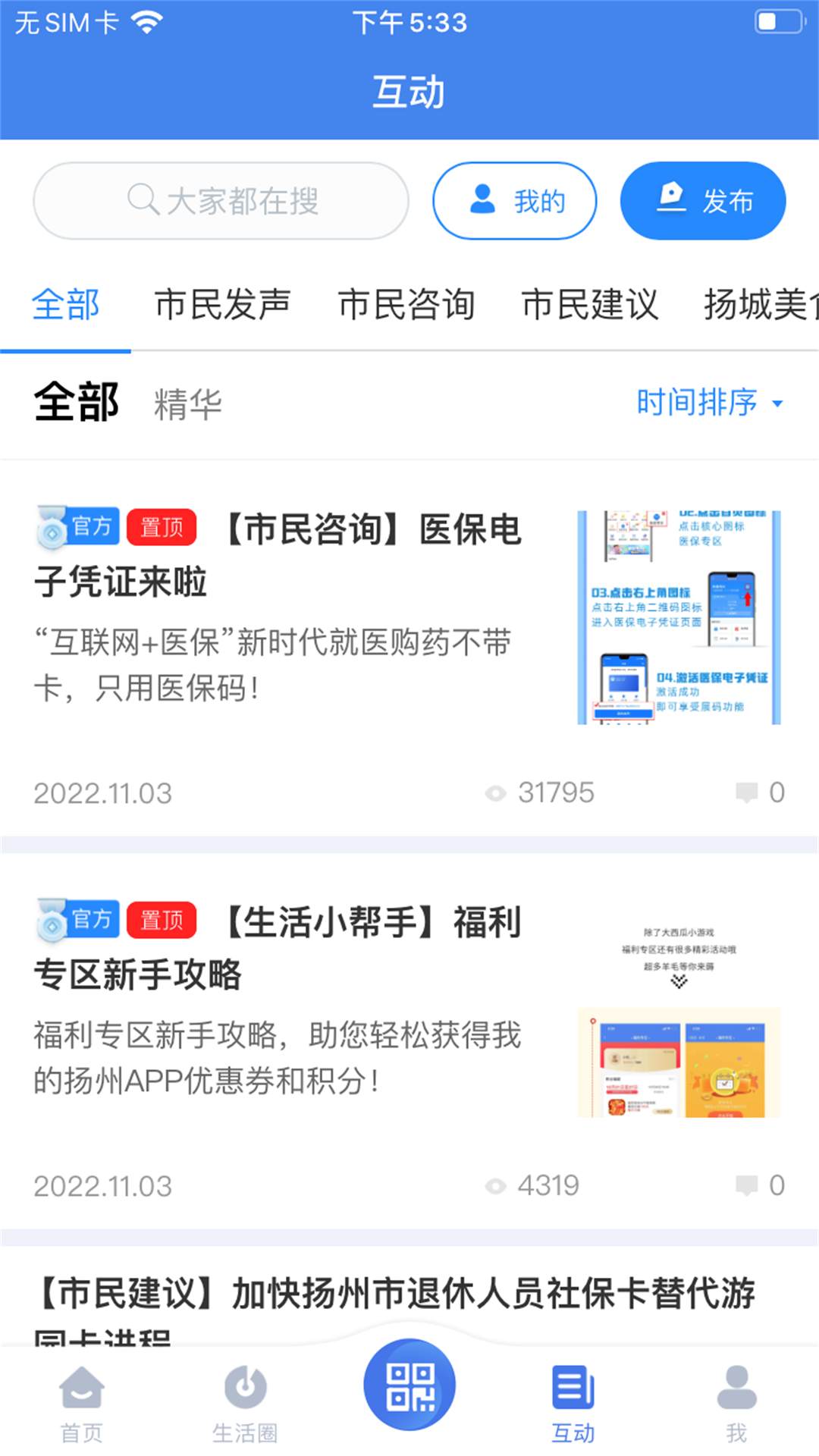 我的扬州APP2