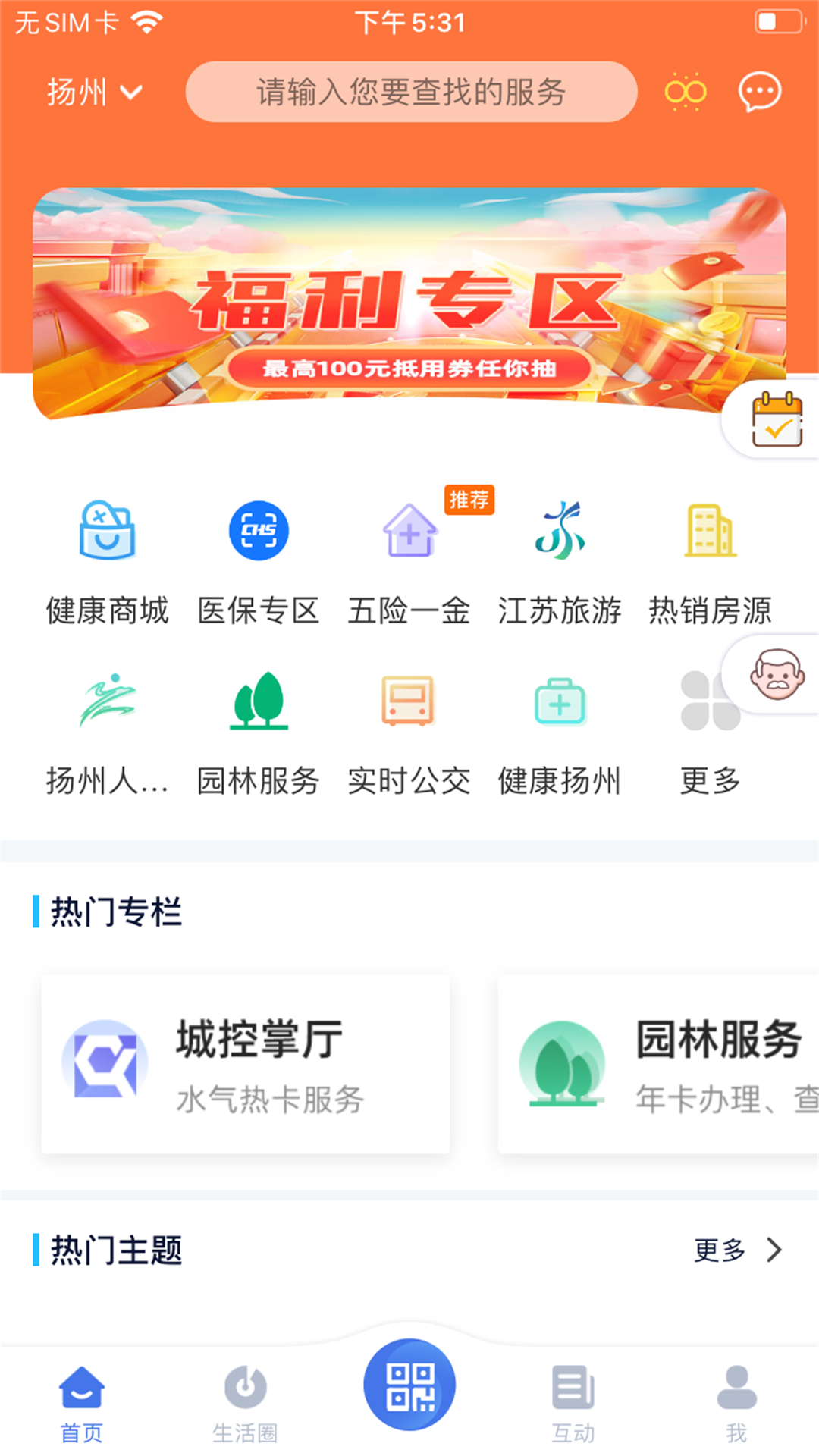 我的扬州APP4