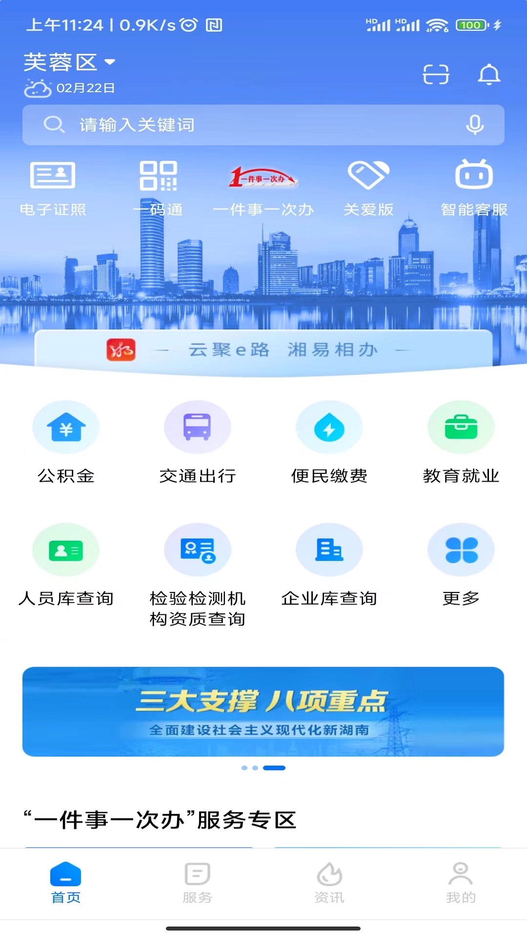 湘易办4