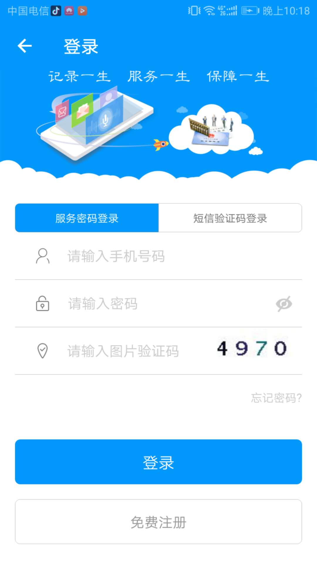 青海人社通5