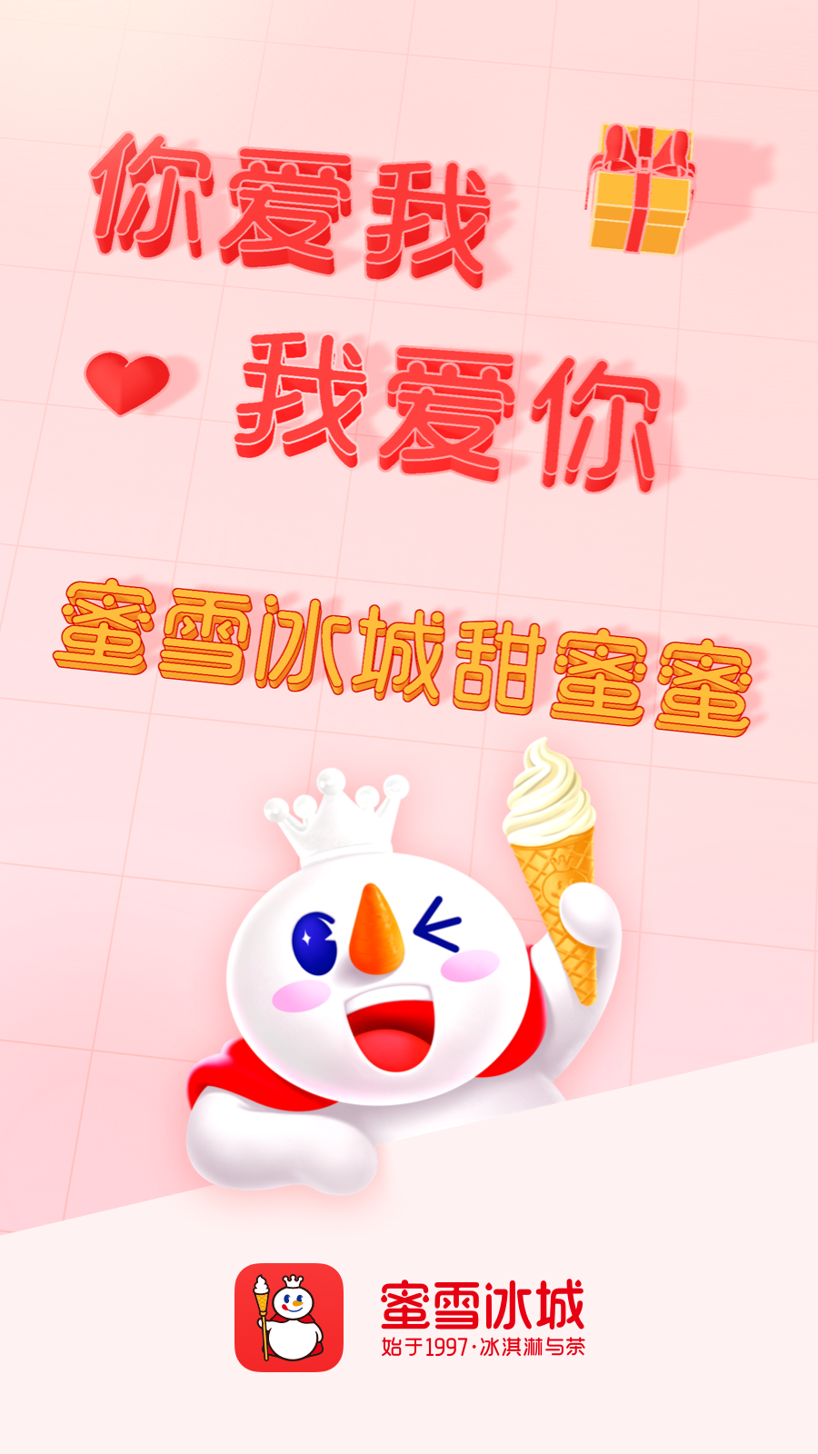 蜜雪冰城5