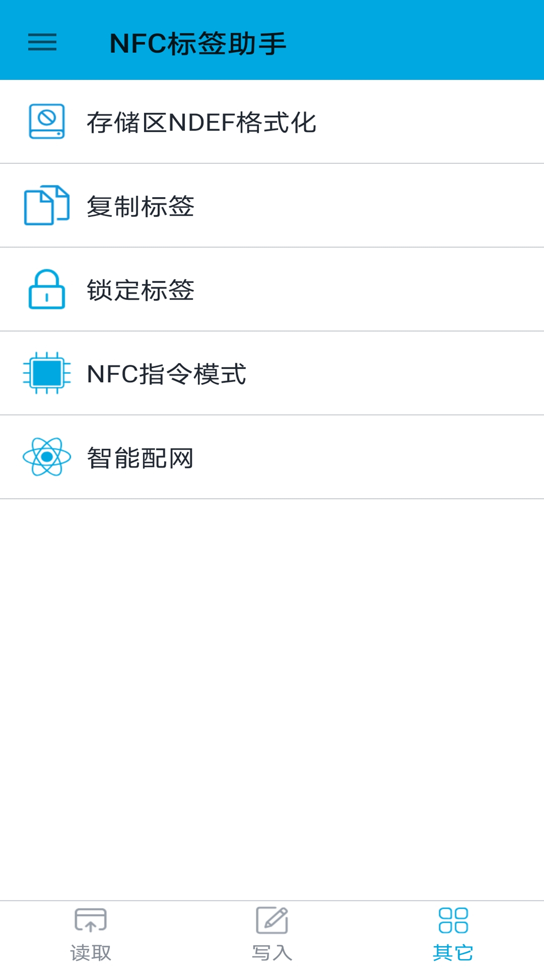 NFC标签助手2