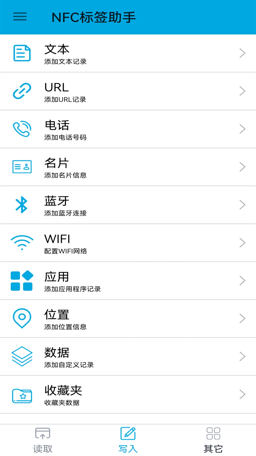 NFC标签助手1