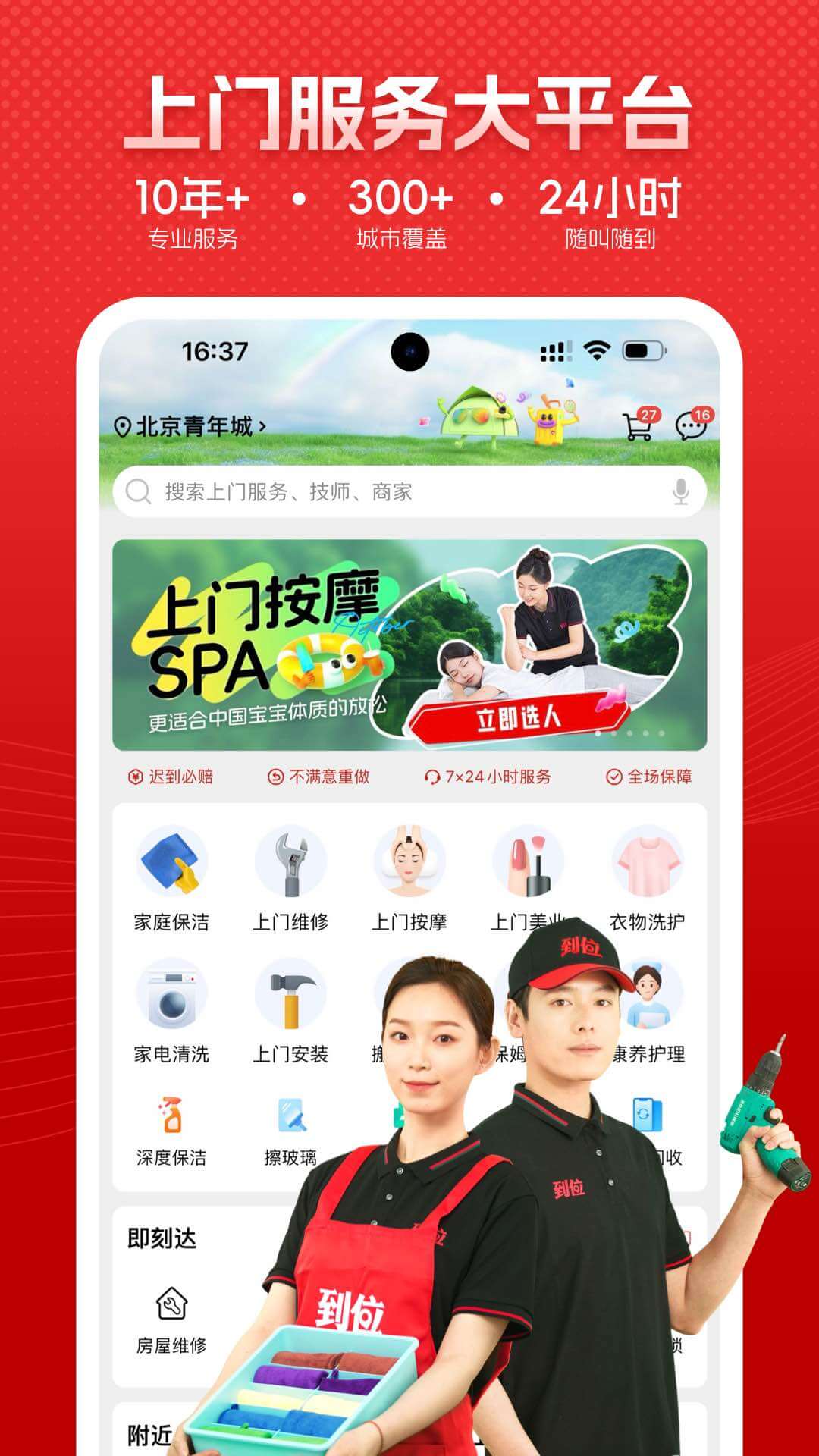 到位4