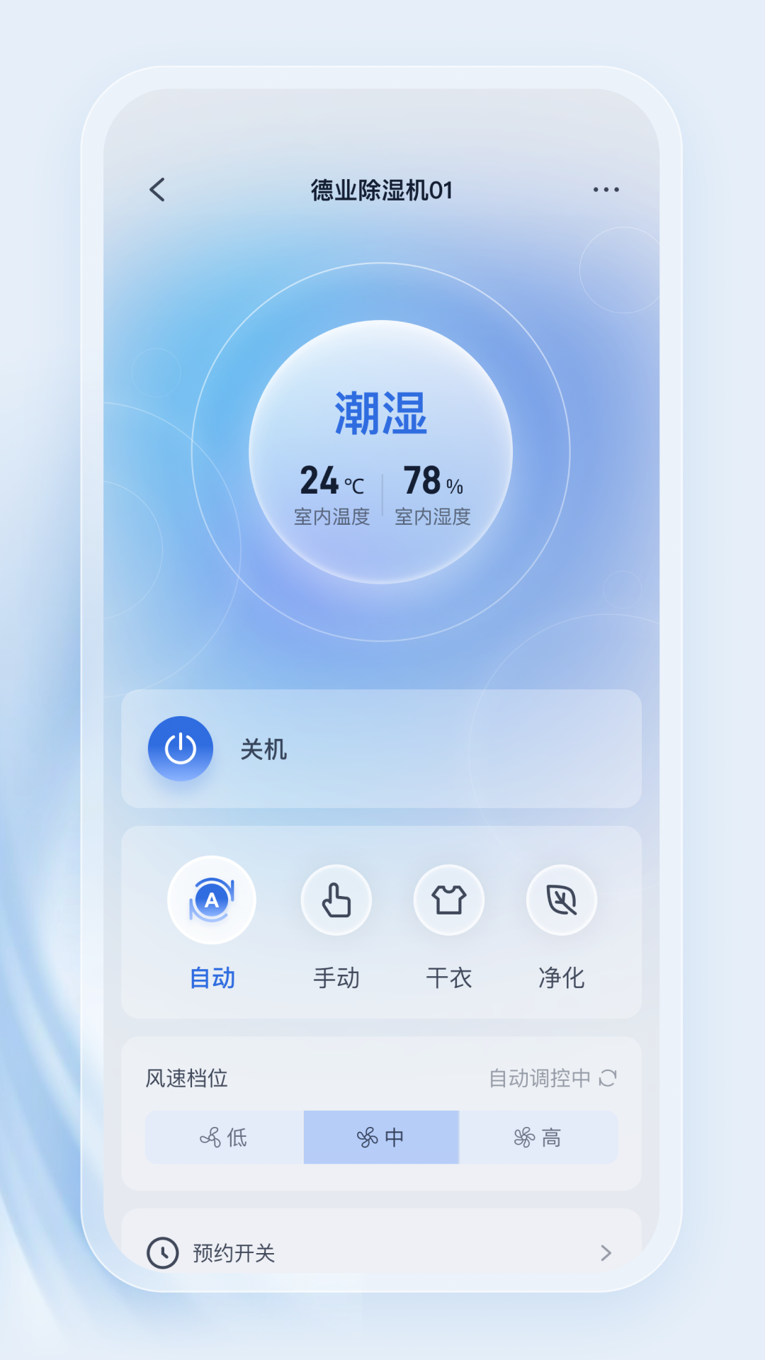 德业智能2