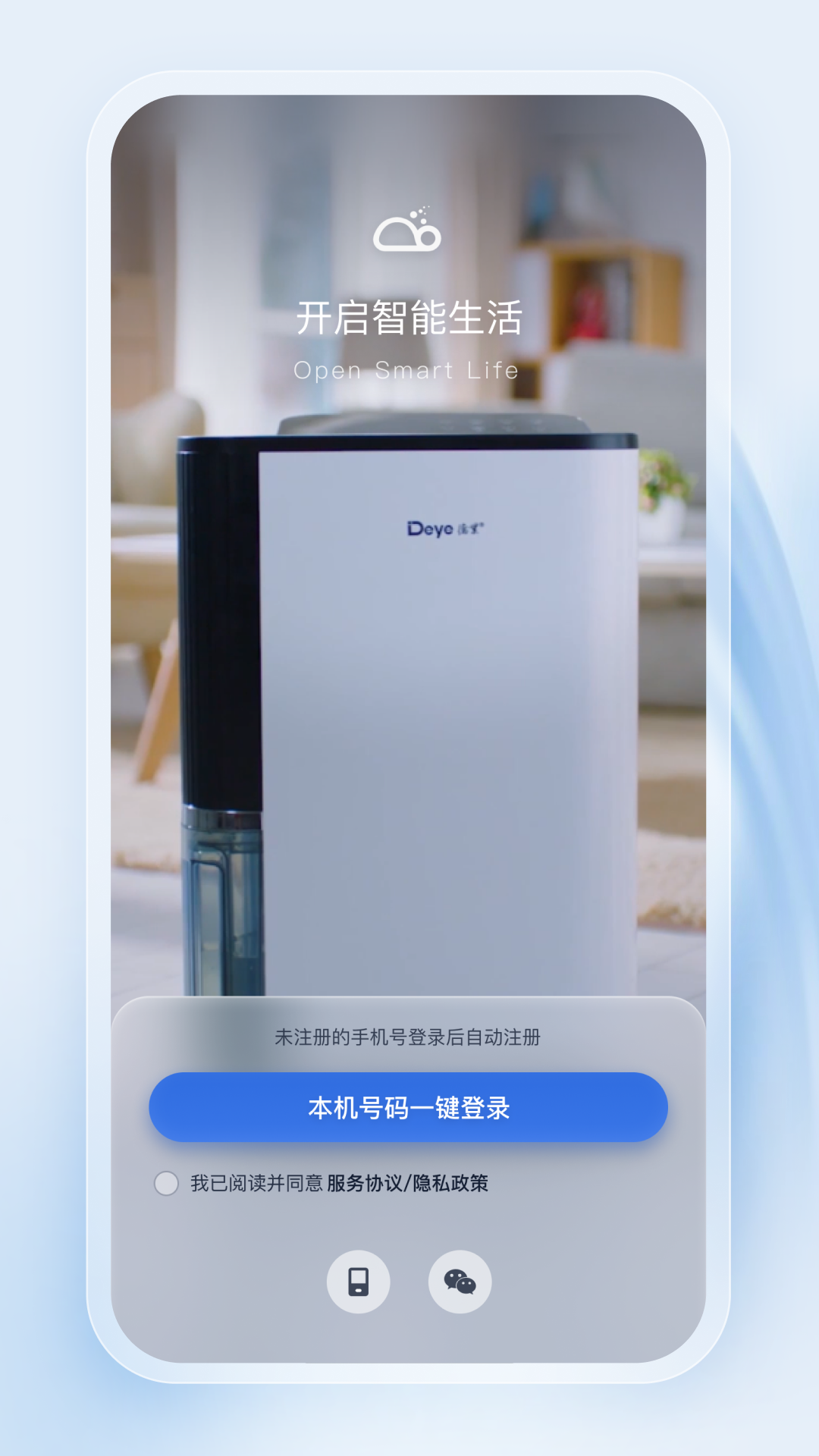 德业智能5