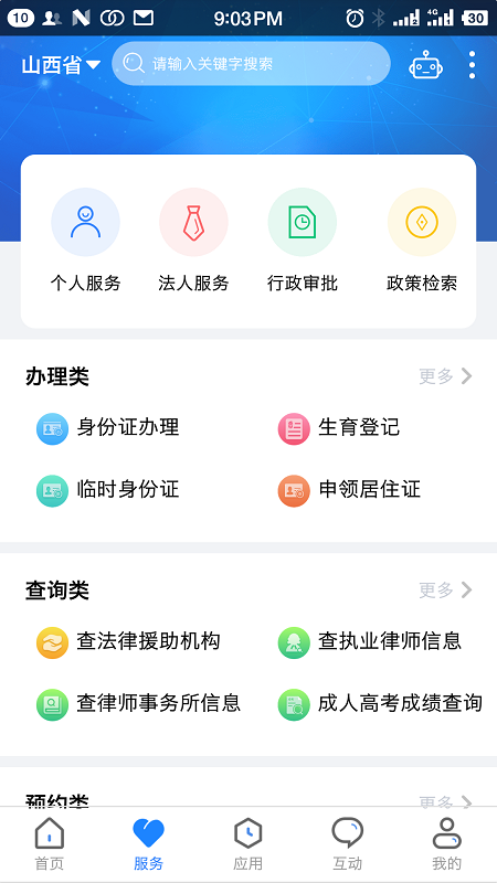 三晋通1