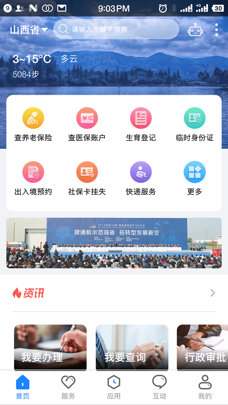 三晋通4