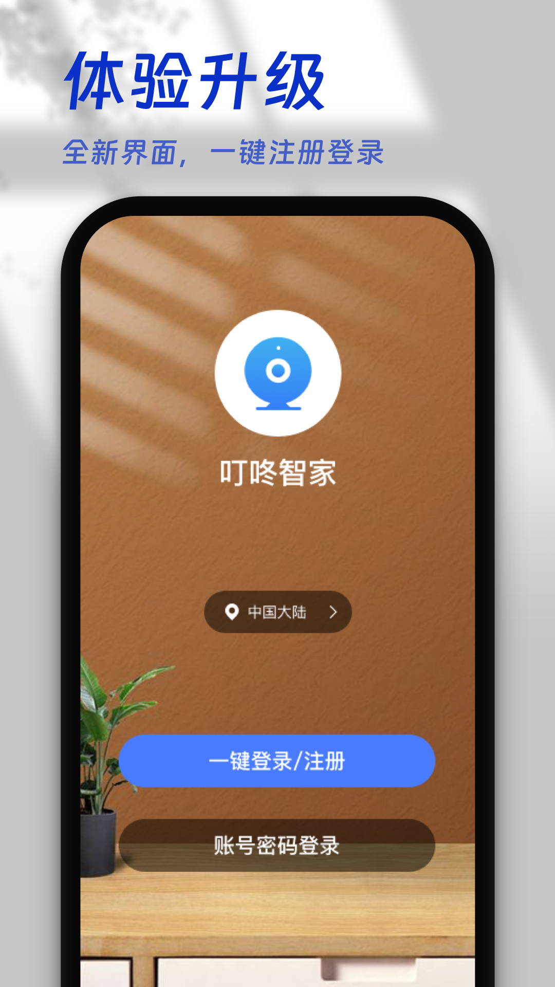 叮咚智家1