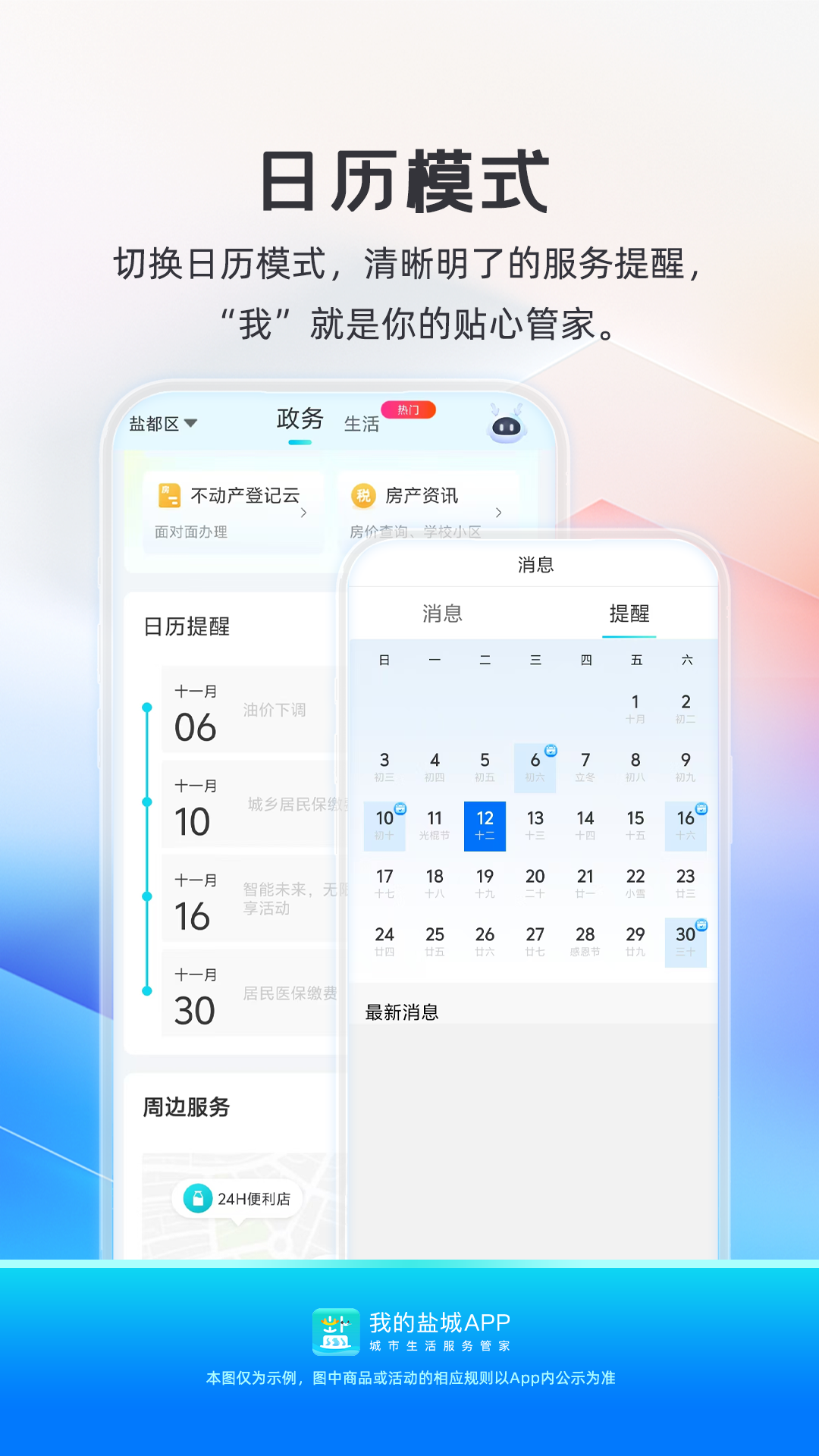 我的盐城2