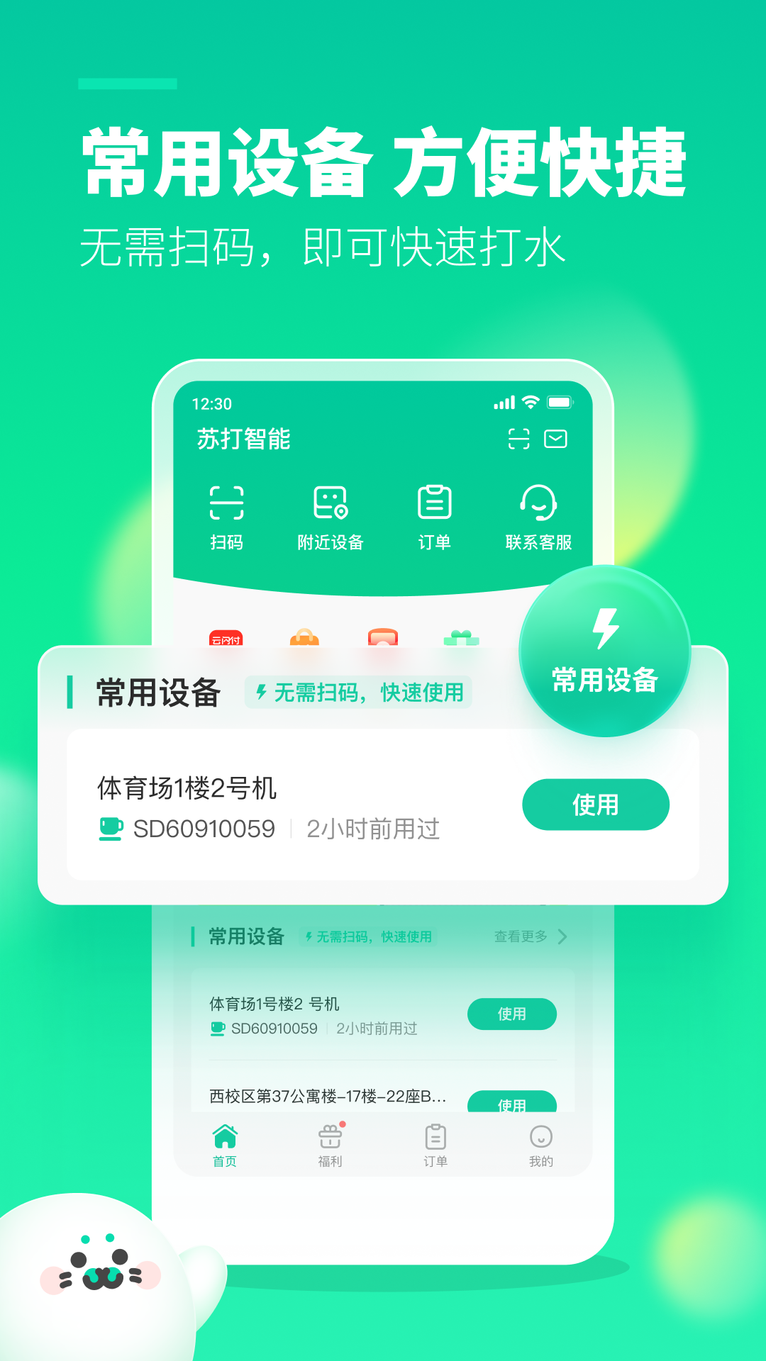 苏打校园1