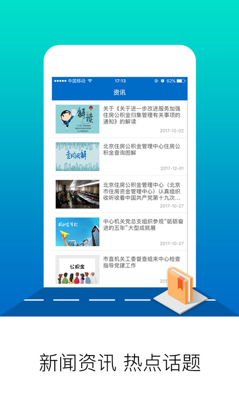 北京公积金4
