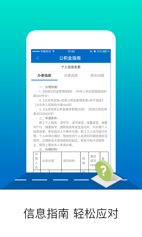北京公积金2