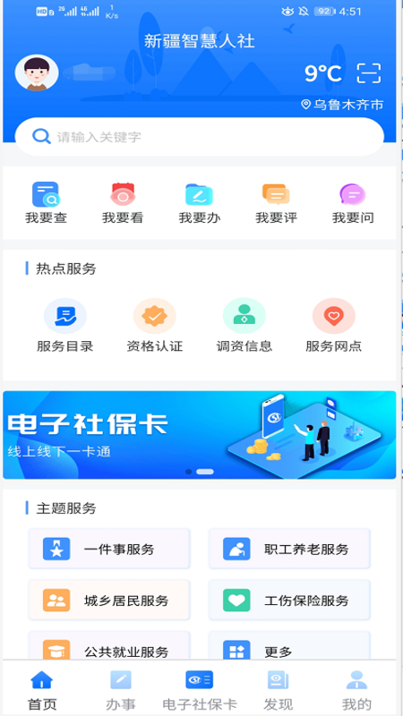 新疆智慧人社3