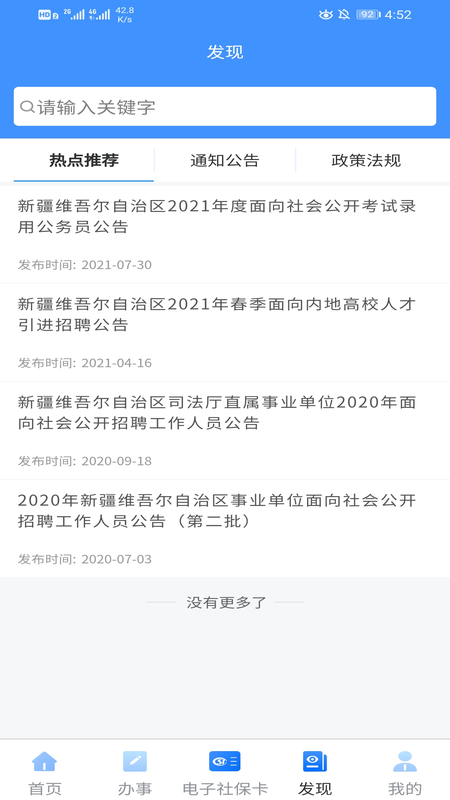 新疆智慧人社2