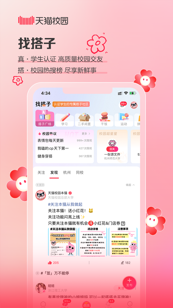 天猫校园2